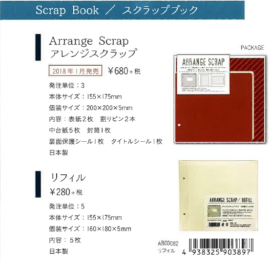 PINE BOOK アレンジスクラップ【2011_1月発売】４種
