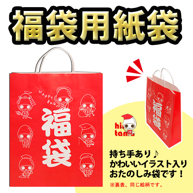 【イベントに最適】福袋用★手提げ紙袋チャームバッグ