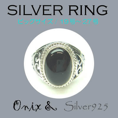 ビッグサイズ / 1091-2161 ◆ Silver925 シルバー リング 透かし オニキス