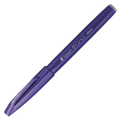ぺんてる 筆タッチサインペン バイオレット SES15C-V 00018565