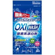オキシウォッシュ　酸素系漂白剤