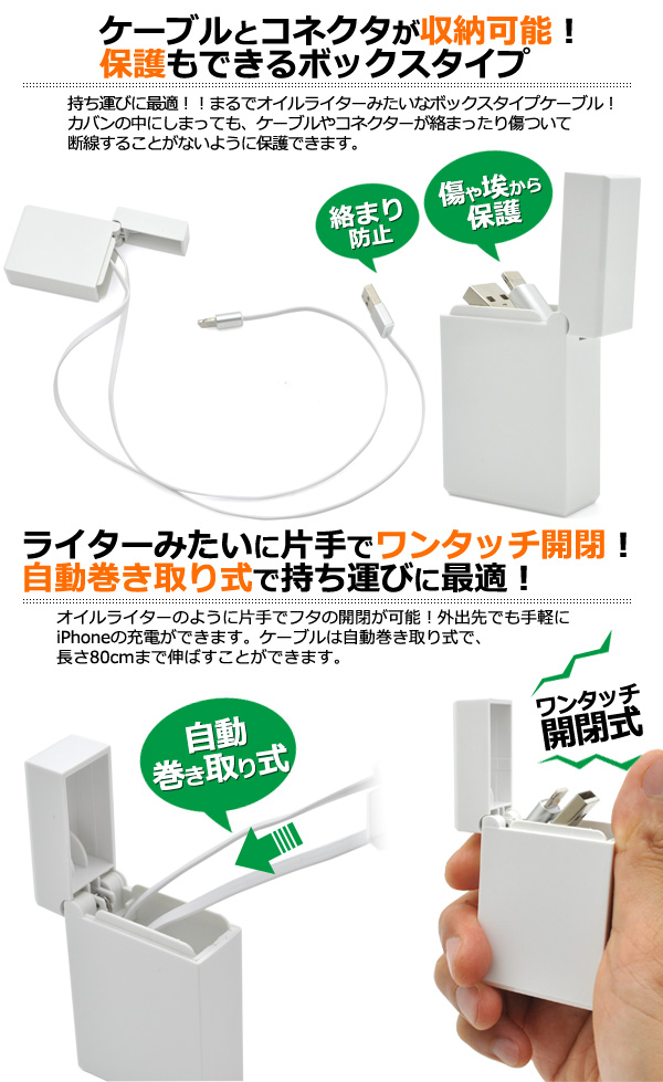 アイフォン 充電ケーブル ケーブル 収納 印刷 ボックスタイプ Iphone コネクタ巻き取り式usbケーブル 80cm 家電 Av Pc 有限会社 ウオッチミーインターナショナル 問屋 仕入れ 卸 卸売の専門 仕入れならnetsea