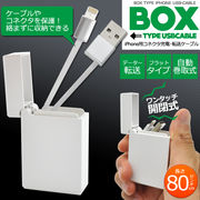 アイフォン 充電ケーブル ケーブル 収納 印刷 ボックスタイプ iPhone コネクタ巻き取り式USBケーブル(80cm)