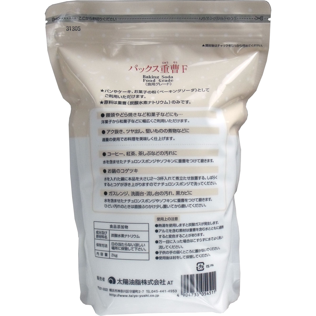 パックス重曹Ｆ （食用グレード） ２ｋｇ 日用雑貨 カネイシ 株式会社 |【NETSEA】問屋・卸売・卸・仕入れ専門