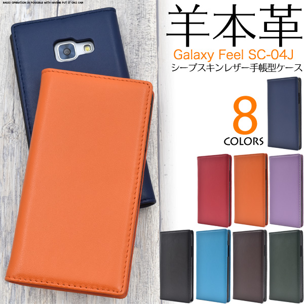 Galaxy Feel SC-04J用シープスキンレザー手帳型ケース