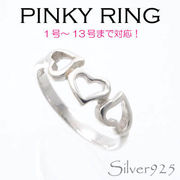 リング-4 / 1126-2046 ◆ Silver925 シルバー ピンキーリング ハート　