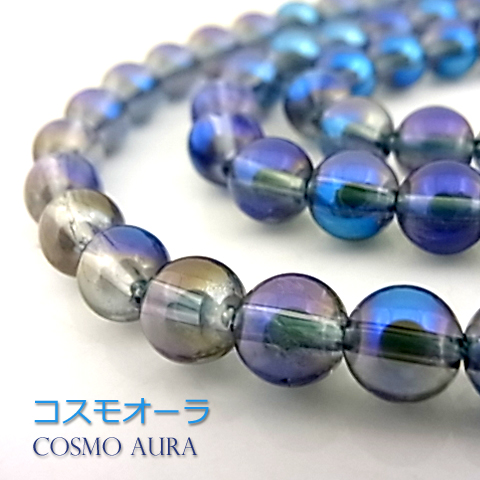 コスモオーラ【丸玉】6mm【天然石ビーズ・パワーストーン・1連販売・ネコポス配送可】