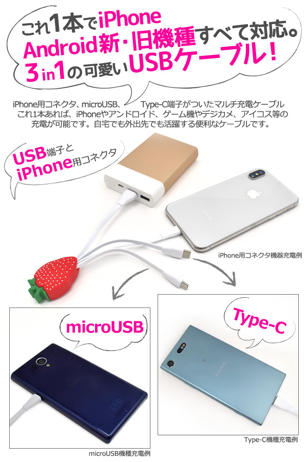 アイフォン 充電ケーブル ケーブル かわいい おしゃれ アクセサリーパーツ マルチ充電usbケーブル 有限会社 ウオッチミーインターナショナル 問屋 仕入れ 卸 卸売の専門 仕入れならnetsea