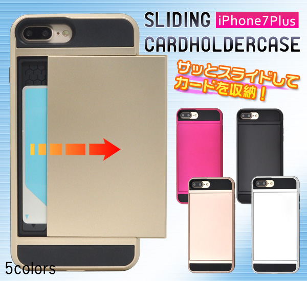 ＜スマホ・8/7プラス用＞ICカード収納可能！iPhone 7/8Plus用スライド式カードホルダー付きケース