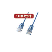 【10個セット】サンワサプライ カテゴリ6準拠極細LANケーブル　(ブルー、3m) KB-