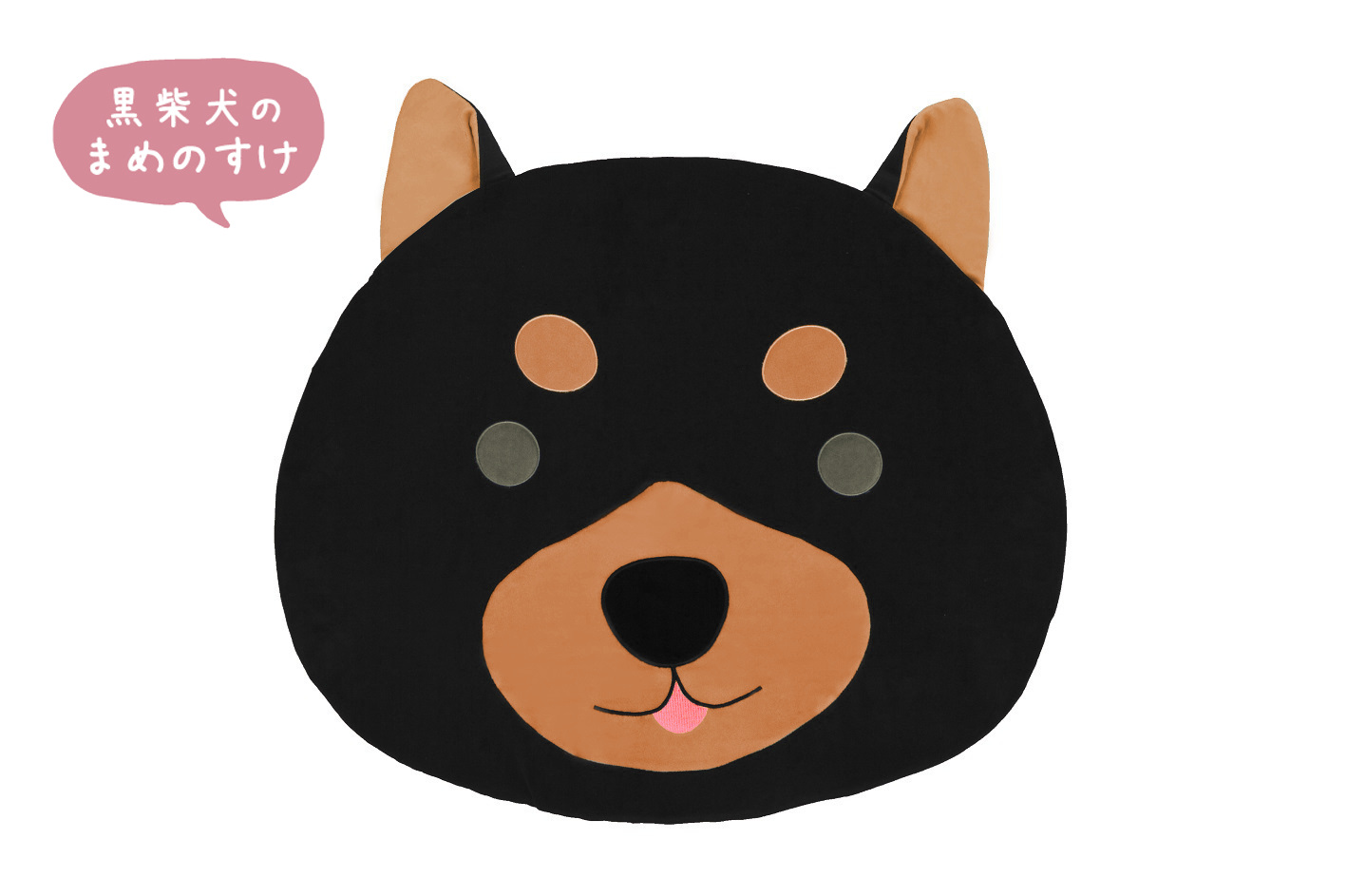 ルームマット(黒柴犬)【 ほっこりめいとシリーズ 】