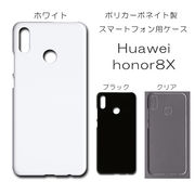 Huawei honor8X 無地 PCハードケース  420 スマホケース ファーウェイ
