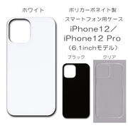 iPhone12／iPhone12 Pro (6.1インチ) 無地 PCハードケース   589 スマホケース アイフォン iPhoneシリーズ