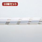 【10個セット】 サンワサプライ ケーブルタイ(スパイラル・ホワイト) CA-SP20WX