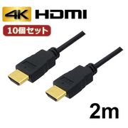 【10個セット】 3Aカンパニー HDMIケーブル 2m イーサネット/4K/3D/ AV