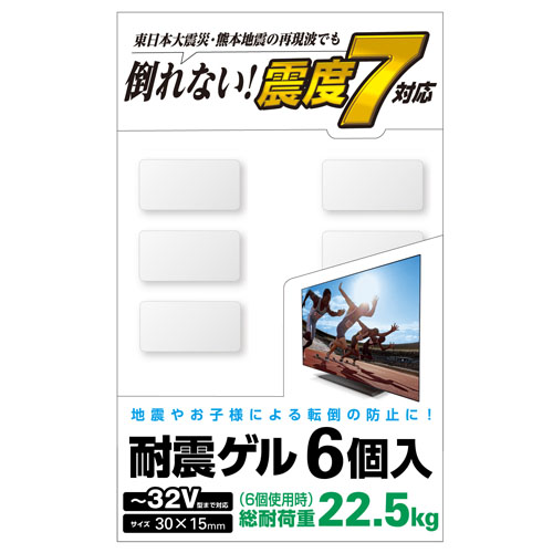 エレコム TV用耐震ゲル/～32V用/30×15mm/6個入 AVD-TVTGC32