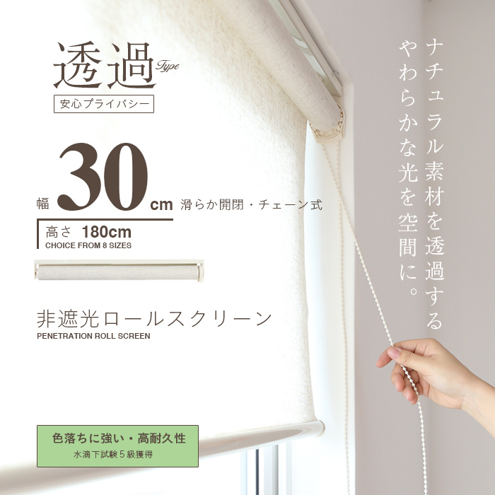 非遮光ロールスクリーン【麻混】30