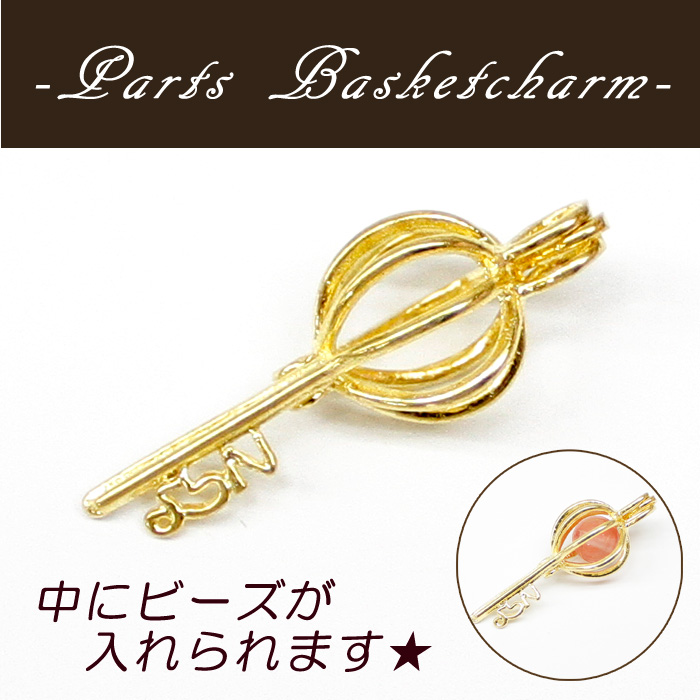 カゴパーツ カギ キー 鍵 8mm玉サイズ 【約31mm×11.5mm カンつき パーツ 】