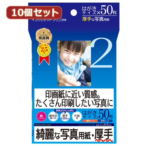 【10個セット】インクジェット写真用紙・厚手 JP-EK5HKX10