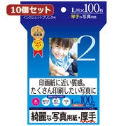 【10個セット】インクジェット写真用紙・厚手 JP-EK5LX10