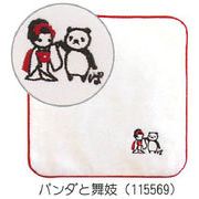 【新登場！日本製！高品質で注目の『今治タオル』にワンポイント刺繍入りのミニタオル！】パンダと舞妓