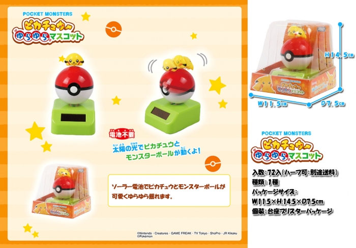 ポケットモンスター ピカチュウゆらゆらマスコット8月中 雑貨 中部商事 株式会社 問屋 仕入れ 卸 卸売の専門 仕入れならnetsea