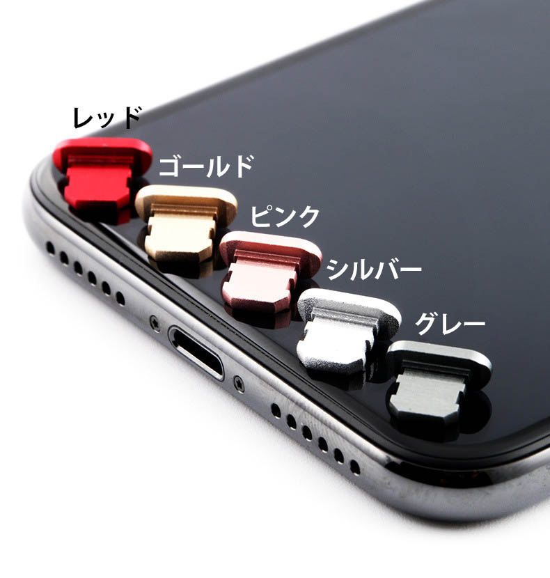 ☆決算特価商品☆ iPhone ライトニング端子 コネクタ 防塵 充電 カバー レッド