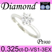 1-1503-01047 ARDG  ◆ 婚約指輪（エンゲージリング） Pt900 プラチナ リング H&C ダイヤモンド 0.325ct