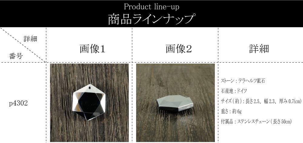 kテラヘルツおまとめ ドイツ産 テラヘルツ鉱石 【ヘキサグラム】 ペンダント スネーク