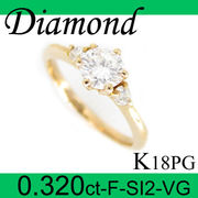 1-1610-01017 UDI  ◆ 婚約指輪（エンゲージリング） K18ピンクゴールド リング ダイヤモンド 0.320ct