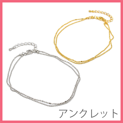 シンプルチェーンの2連アンクレット