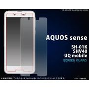 AQUOS sense SH-01K/SHV40/UQ mobile用液晶保護シール