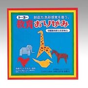 トーヨー 教育おりがみ 11.8 000003 00068750