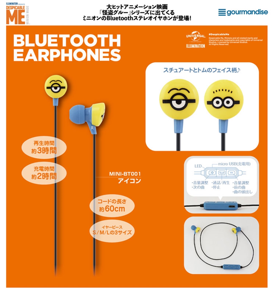 怪盗グルーシリーズ ミニオンズ Bluetoothステレオイヤホン アイコン Mini Bt001 家電 Av Pc 株式会社フジキン 問屋 仕入れ 卸 卸売の専門 仕入れならnetsea