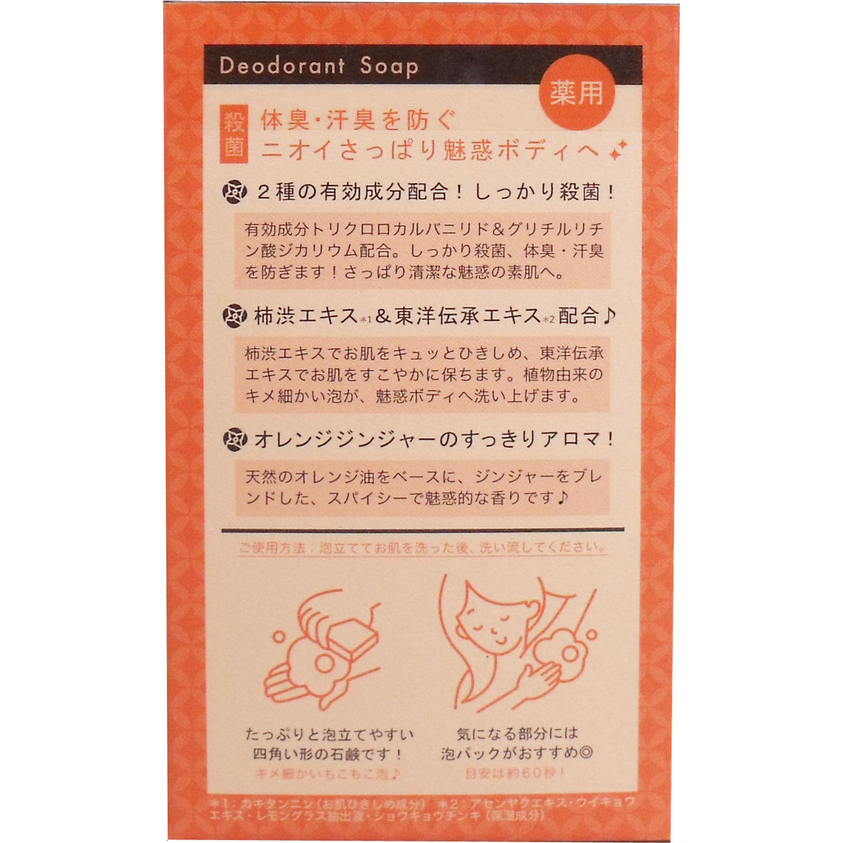 柿渋エキス配合 薬用デオドラント アロマティックソープ 100g｜カネイシ 株式会社【NETSEA】問屋・卸売・卸・仕入れ専門