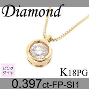 1-1709-01003 ZDU  ◆  K18 ピンクゴールド プチ ペンダント＆ネックレス ピンク ダイヤモンド 0.397ct