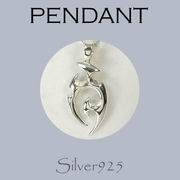 ペンダント-6 / 4167-618 ◆ Silver925 シルバー ペンダント トライバル（旧 4187 ）