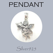 ペンダント-o / 4-189  ◆ Silver925 シルバー ペンダント エンジェル 天使（旧 4121 ）