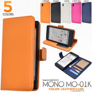MONO MO-01K用カラーレザー手帳型ケース