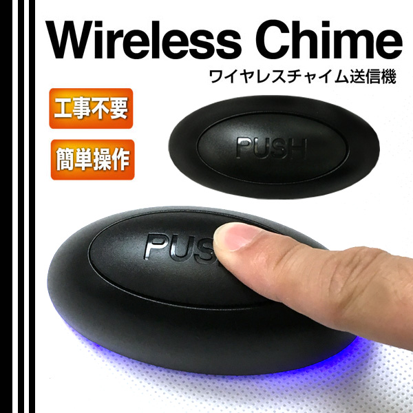 ワイヤレスチャイム送信機F138
