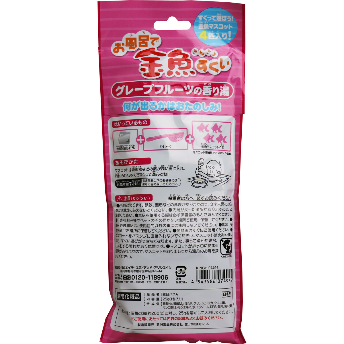 お風呂で金魚すくい グレープフルーツの香り湯 25g 1包入 雑貨 カネイシ 株式会社 問屋 仕入れ 卸 卸売の専門 仕入れならnetsea