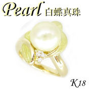 1-1808-06003 KDZ  ◆ K18 イエローゴールド リング  白蝶 真珠 & ダイヤモンド　11.5号