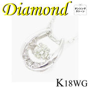 1-1511-08015 KDT  ◆ K18 ホワイトゴールド  ペンダント & ネックレス ダンシング ダイヤモンド 0.06ct