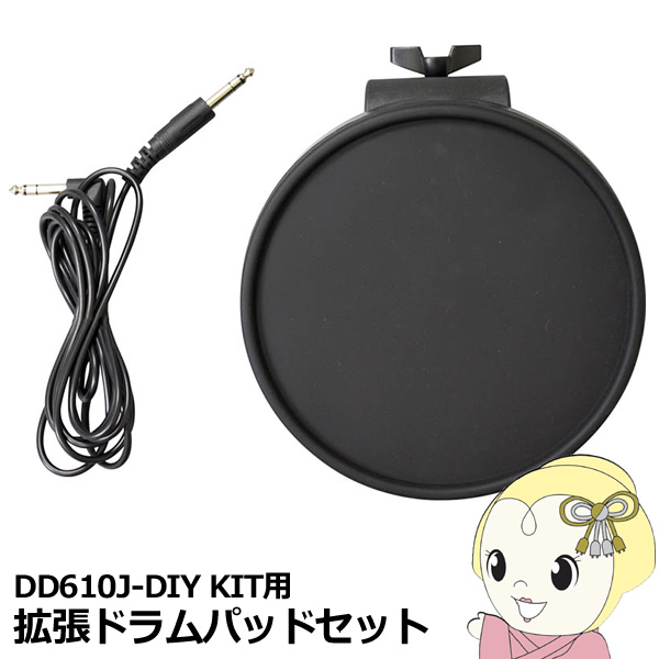 【メーカー直送】 DD610J-DP-SET MEDELI DD610J-DIY KIT用 拡張ドラムパッドセット