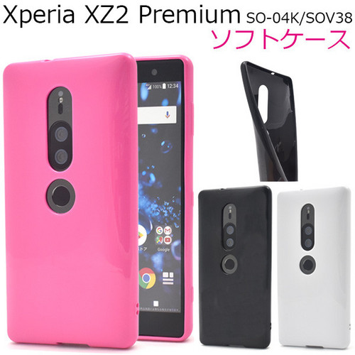Xperia XZ2 Premium SO-04K/SOV38用カラーソフトケース