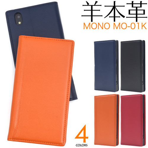 Mono Mo 01k用シープスキンレザー手帳型ケース 有限会社 ウオッチミーインターナショナル 問屋 仕入れ 卸 卸売の専門 仕入れならnetsea