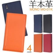 MONO MO-01K用シープスキンレザー手帳型ケース
