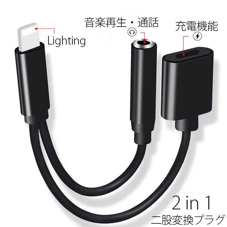 2in1同時USB充電OKアダプタ 3.5mmイヤホンジャック 音楽再生 通話 Lightningコネクタ