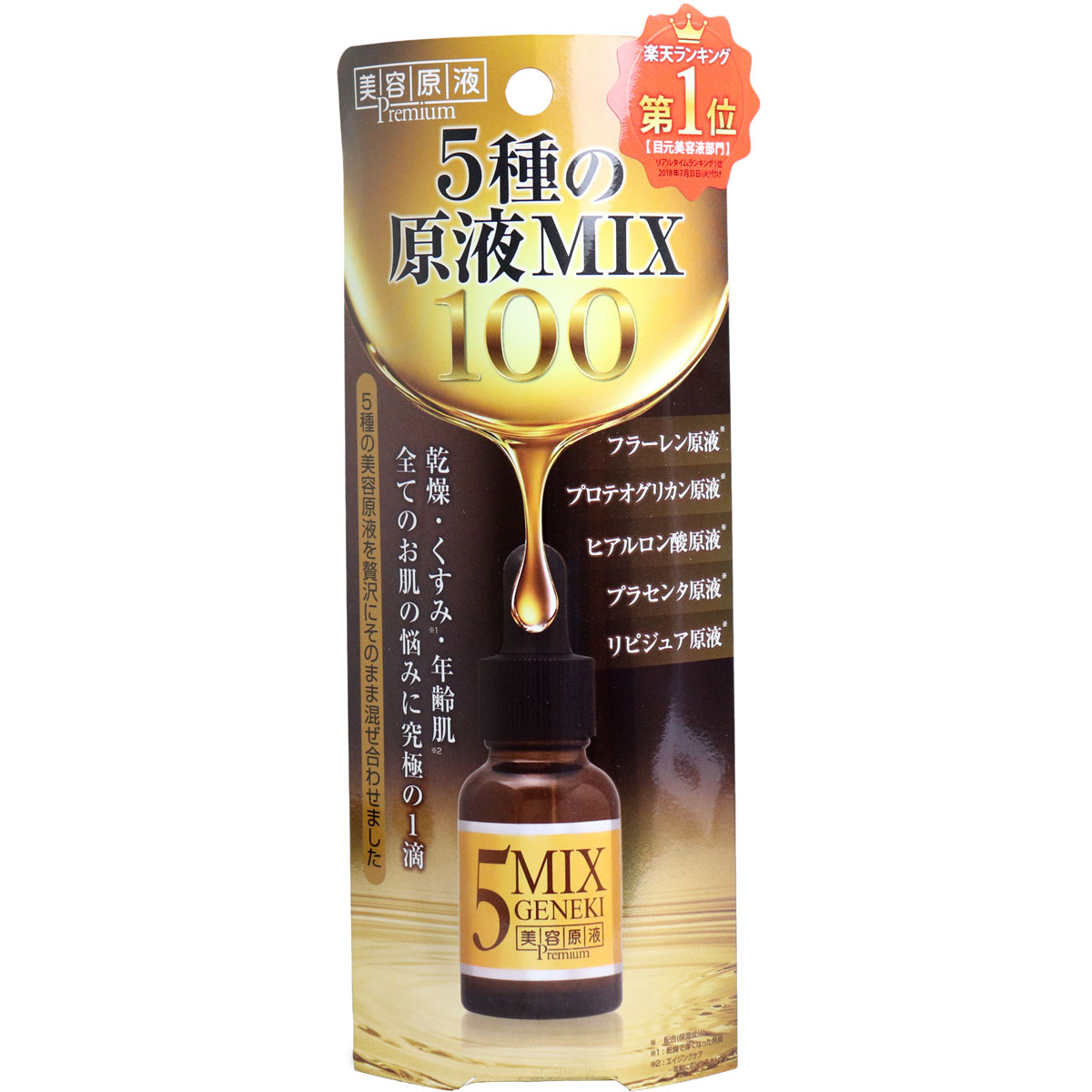 美容原液プレミアム 5種の原液MIX 20mL