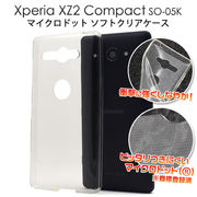 Xperia XZ2 Compact SO-05K用マイクロドット ソフトクリアケース